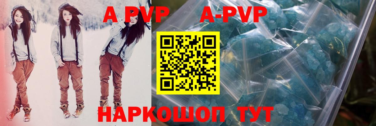 A PVP Соль Звенигород
