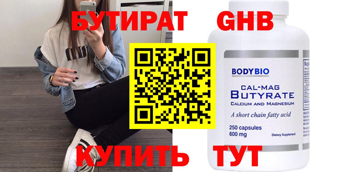 Звенигород  БУТИРАТ BDO  Бутират  Вход с VPN 