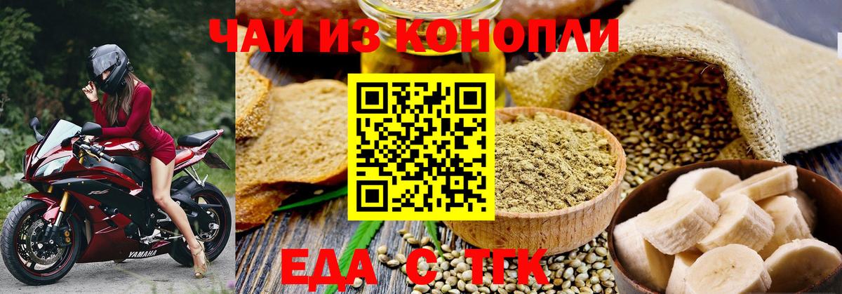 Еда ТГК конопля Звенигород