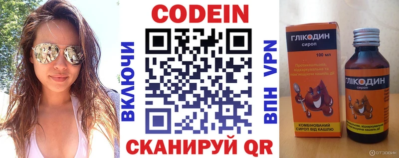 Кодеин Purple Drank  сколько стоит  Звенигород 
