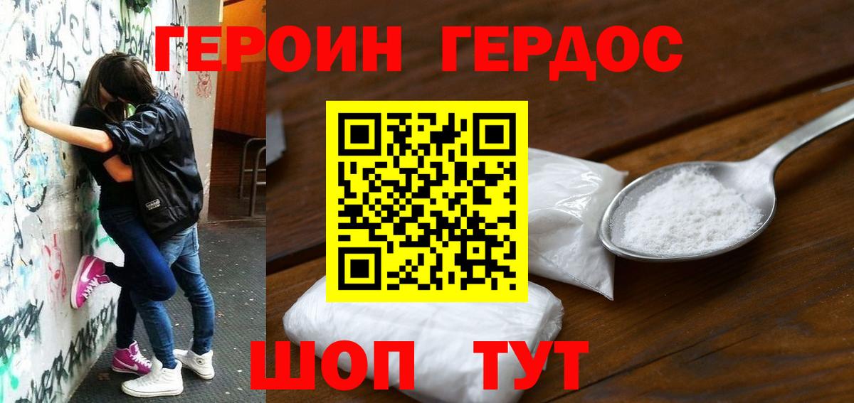 ГЕРОИН герыч Звенигород