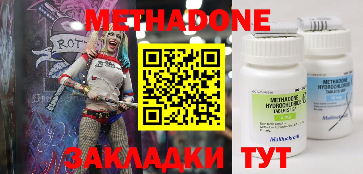 Звенигород  Метадон methadone  Вход с VPN 