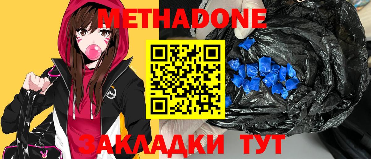 Метадон VHQ Звенигород